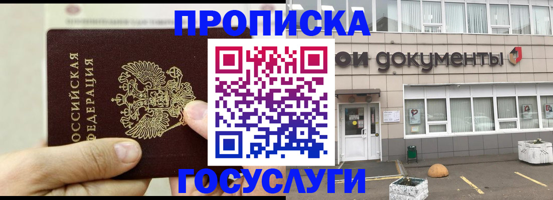 пропишу в квартире в Горняке