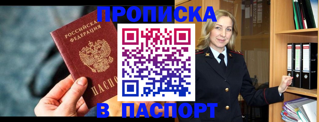пропишу в квартире в Горняке