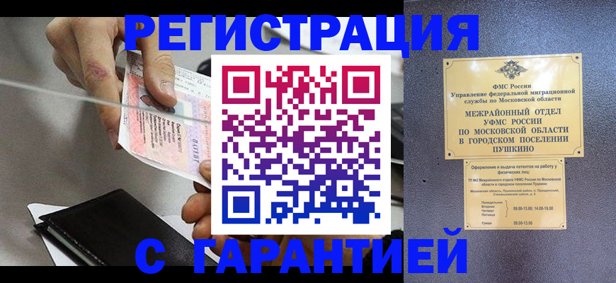 временная прописка в Горняке